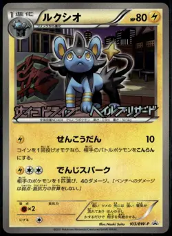 Luxio 103/BW-P Japanese Psycho Dive Hail Blizzard Promo Pokemon Card LP+ - Image 1