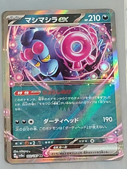 Munkidori ex 103/187 Holo Terastral Festival ex sv8a Japanese Pokemon - Image 1