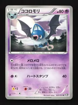 Swoobat 025/053 Black Collection Japanese Pokemon Card TCG - Image 1