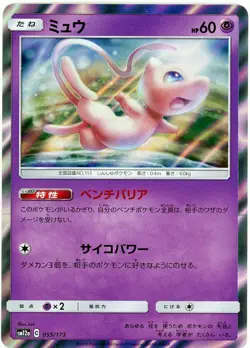 Pokemon Card Japanese Mew 055/173 Holo SM12a NM - Image 1