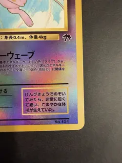 Japanese Pokemon Southern Islands Pokemon Promo Reverse Holo Mew #151 - Image 5