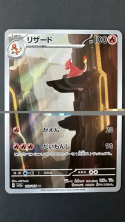 Pokemon 151 Charmeleon #169/165 Japanese,Holo Near Mint or Better - Image 1