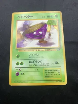 Grimer #88 Team Rocket | Banned Art Japanese Pokemon Card 1997 NM/LP - Image 2