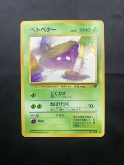 Grimer #88 Team Rocket | Banned Art Japanese Pokemon Card 1997 NM/LP - Image 3