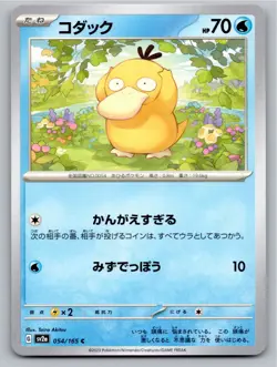 2023 POKEMON JAPANESE PSYDUCK SV2A: POKEMON CARD 151 054/165 COMMON NM - Image 1