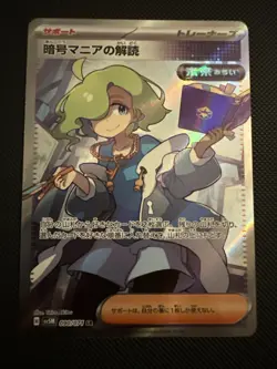 Japanese Pokemon Card Ciphermaniac's Codebreaking 090/071 SV5M SR - Image 1