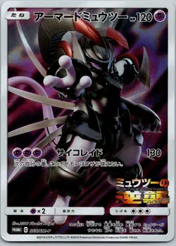 2016 Pokemon Japanese SM-P: Sun & Moon Promos Armored Mewtwo 365/SM-P Holo HP - Image 1