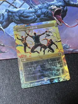MTG Spm Passage To Multiverse Borderless Foil Japanese - Image 1