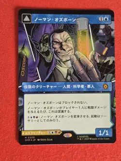 MTG Norman Osborne Expansion Foil - Image 1