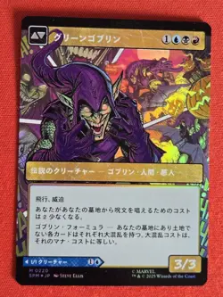 MTG Norman Osborne Expansion Foil - Image 2
