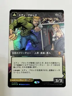 MTG Spm Eddie Block Borderless Foil Japanese - Image 1