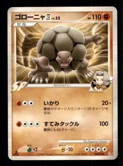 Pokemon Card 1st ED Japanese Golem Infernape Half Deck 005/018 LIGHTLY PLAYED!!! - Image 1
