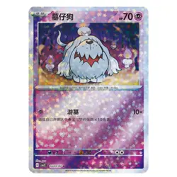 IN STOCK Pokemon TCG S-Chinese Gem Pack Vol.3 CBB3C 7Pcs Greavard Holo NM 2025 - Image 5