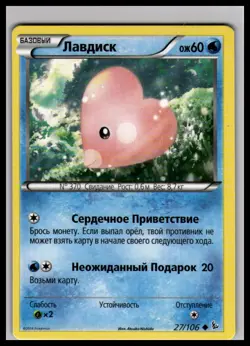 Luvdisc 27/106 | Pokemon 2014 XY - Flashfire Russian Language [US Seller] - Image 1