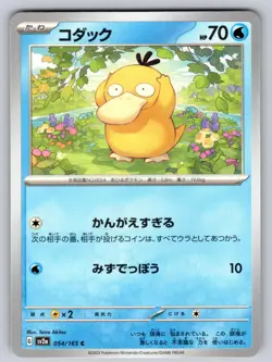 Psyduck 054/165 Common SV2a: Pokemon Card 151 Japanese Pokemon Near Mint - Image 1