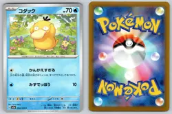 Psyduck 054/165 Common SV2a: Pokemon Card 151 Japanese Pokemon Near Mint - Image 3