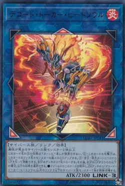 Yugioh Card LGB1-JP041 Decode Talker Heatsoul | Ultra Japanese - Image 1