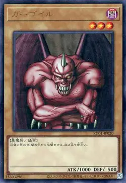 Yugioh Card KC01-JP020 Ryu Kishin | Ultra Japanese - Image 1