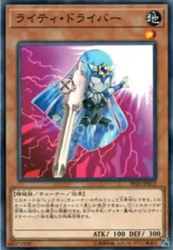Yugioh Card PP20-JP012 Righty Driver | Ultra Japanese - Image 1