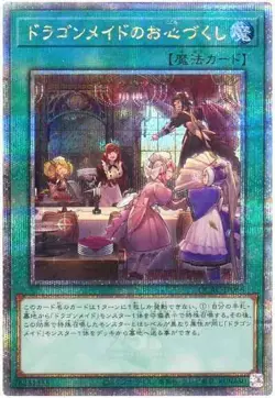 Yugioh Card QCAC-JP066 Dragonmaid Hospitality | Quarter Century Secret Japanese - Image 1
