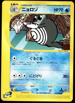 Japanese Pokemon Poliwhirl 022/088 Split Earth LP - Image 1