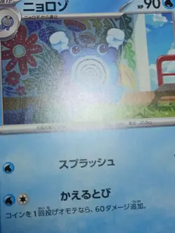 NM Poliwhirl C 061/165 SV2a 151 Pokemon Card Japanese - Image 2
