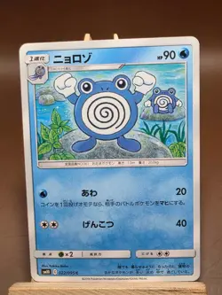 LP Pokemon Poliwhirl SM10 022/095 Double Blaze Japanese - Image 1