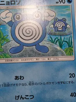 LP Pokemon Poliwhirl SM10 022/095 Double Blaze Japanese - Image 5