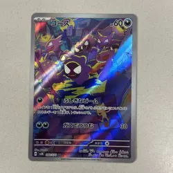 Pokemon Wild Force JP Gastly Art Rare #080/071 - Image 1