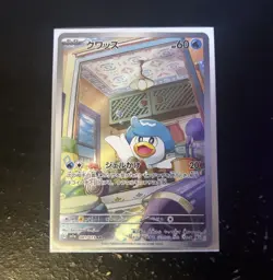 Pokemon Company Quaxly 081/073 (Art Rare) Holo Sv1a Triplet Beat JPN 2023 NM - Image 1