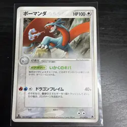 Pokemon Japanese Salamence 011/019 Constructed Starter Deck 1st Ed. SWIRL - Image 1
