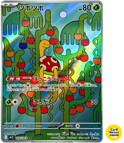 Shuckle AR 064/063 M1S Mega Symphonia - Pokemon Card Japanese MEGA - Image 1