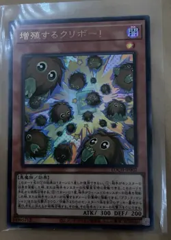Yu-Gi-Oh! TCG Limit Over Collection Multiplying Kuriboh - Image 1
