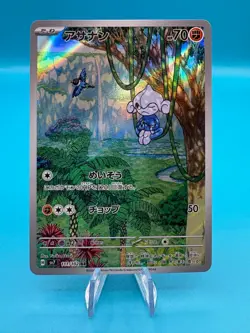 Pokemon Meditite AR 111/102 SV7 Stellar Miracle - Card Japanese - Image 1