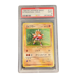 Pokemon Card Japanese - Hitmonchan Holo #107 - Base Set - PSA 9 MINT - Image 2