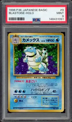 (PSA 9) 1996 Blastoise Holo (Cannon 🌀Swirl) Base Pokemon Japanese Basic #9 Mint - Image 1