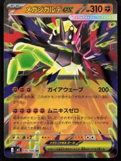Mega Zygarde ex 046/080 NM Nihil Zero Double Rare Pokemon Japanese - Image 1