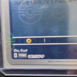 Pokemon Squirtle 061/SV-P SV-P Promo Holo Japanese Card 2023 - Image 2