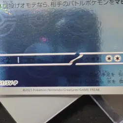 Pokemon Squirtle 061/SV-P SV-P Promo Holo Japanese Card 2023 - Image 4
