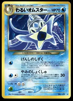 Japanese Pokemon Dark Omastar Darkness, and to Light... MP - Image 1