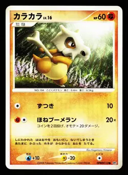 Cubone DPBP#113 Cry from the Mysterious DP5 1st Edition Pokemon Japanese MP - Image 1