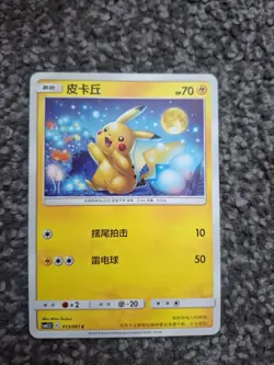 Pikachu 013/061 csm2.5c S.CHN Pokemon TCG NM - Image 1