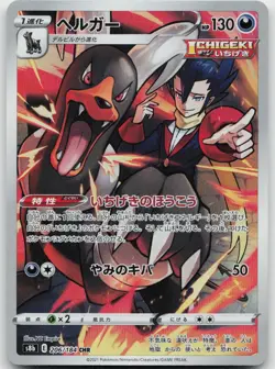 Houndoom 206/184 Character Rare VMAX Climax Pokemon Japanese Holo Near Mint - Image 1