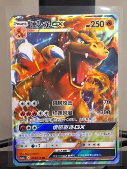 Charizard-GX 004/151 Storming Emergence Radiant Pokemon Chinese Near Mint - Image 1