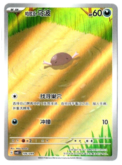 Paldean Wooper 106/049 - Departure special package [CSVL1C] [S-Chinese] Pokemon - Image 1