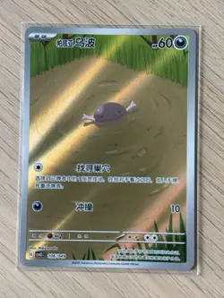 Paldean Wooper 106/049 - Departure special package [CSVL1C] [S-Chinese] Pokemon - Image 2