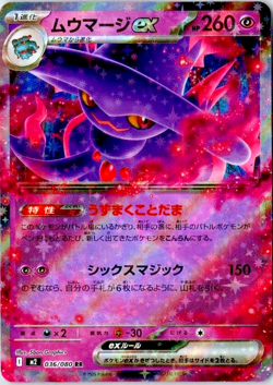 Pokemon Card Japanese Mismagius ex RR 036/080 M2 Inferno X - Image 1