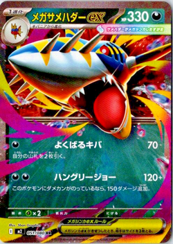 Pokemon Card Japanese Mega Sharpedo ex RR 051/080 M2 Inferno X - Image 1