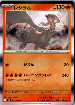 Pokemon Card Japanese Reshiram R 017/080 M2 Inferno X - Image 1