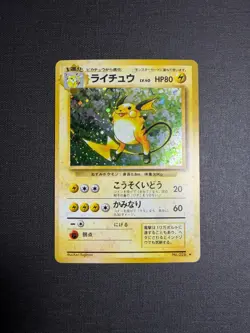 Pokemon TCG Raichu No. 026 Base Set Holo Japanese - Image 2